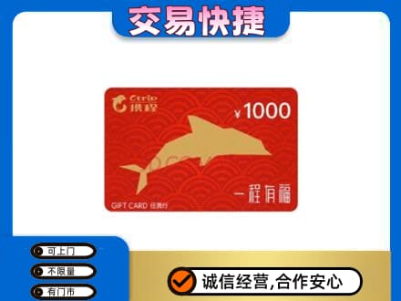 南宁马山县购物卡回收携程任我行卡.jpg