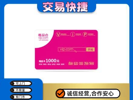 南宁马山县购物卡回收唯品会卡.jpg