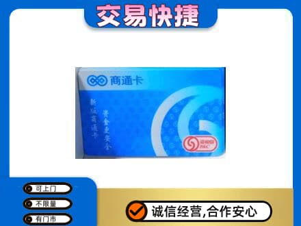 南宁马山县购物卡回收商通卡.jpg
