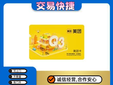 南宁马山县购物卡回收美团卡.jpg