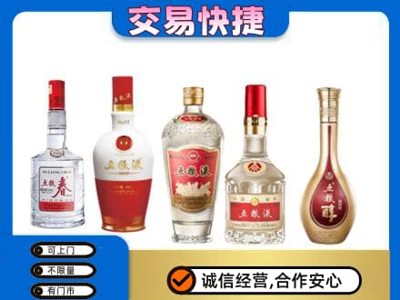 南宁马山县名酒回收五粮液系列.jpg